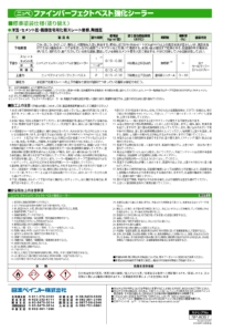 ファインパーフェクトベスト強化シーラー_prd_287_page-0002